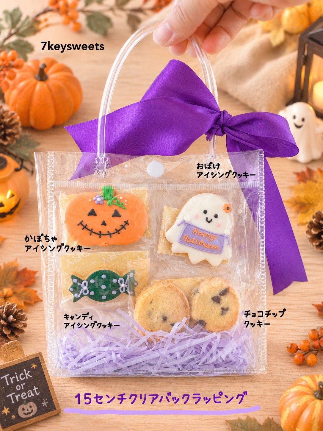 ハロウィンバッグつき