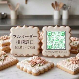 フルオーダー(お見積り・ご相談窓口)